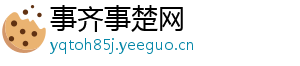 事齐事楚网